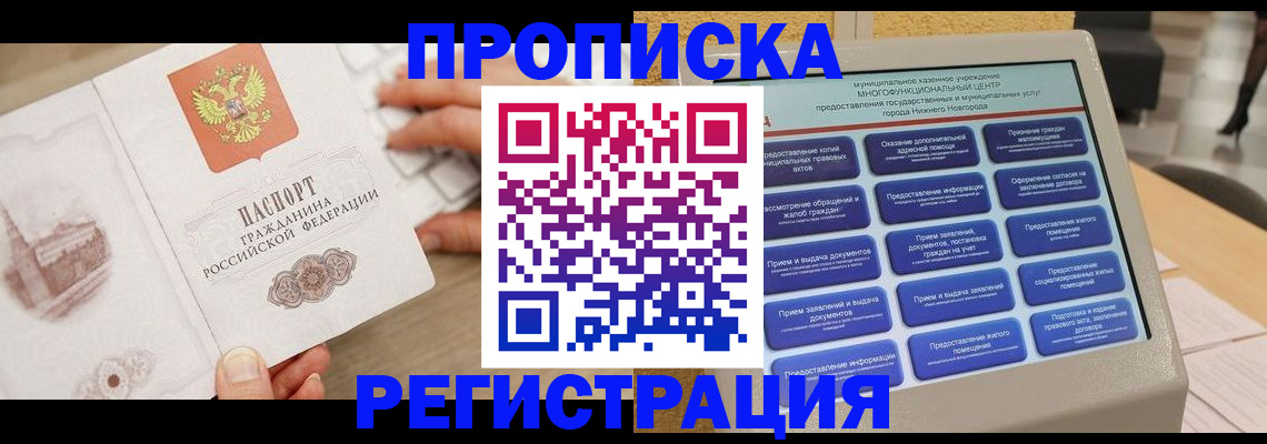 регистрация в Надыме