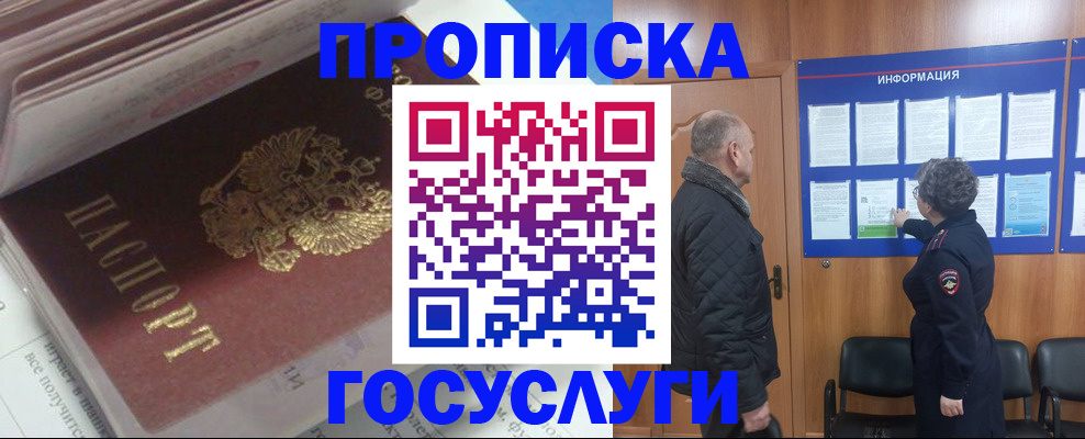 прописка поиск в Надыме