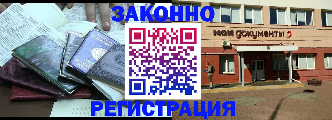 временная прописка в Надыме